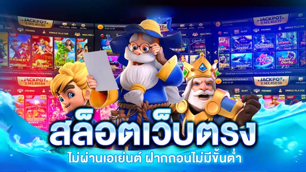 PG SLOT เว็บหลัก สล็อตเว็บตรง แตกง่าย แตกหนัก ไม่มีขั้นต่ำ